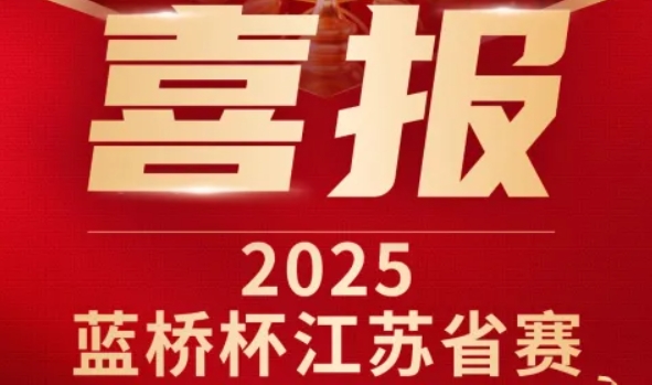 喜讯！PA视讯PlayAce科技菁英学员再创蓝桥杯大赛辉煌！